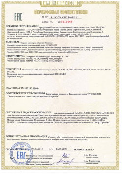 12.03.2015 Сланцы - ЗАО СиБиСи(Япония) г.Москва. Видеокамеры для систем охранного видеонаблюдения т.м.GANZ. ТР ТС 020/2011