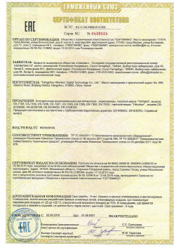 07.09.2015 Сланцы - ЗАО Хиквижн. Видеокамеры и IP Видеокамеры. ТР ТС 020/2011